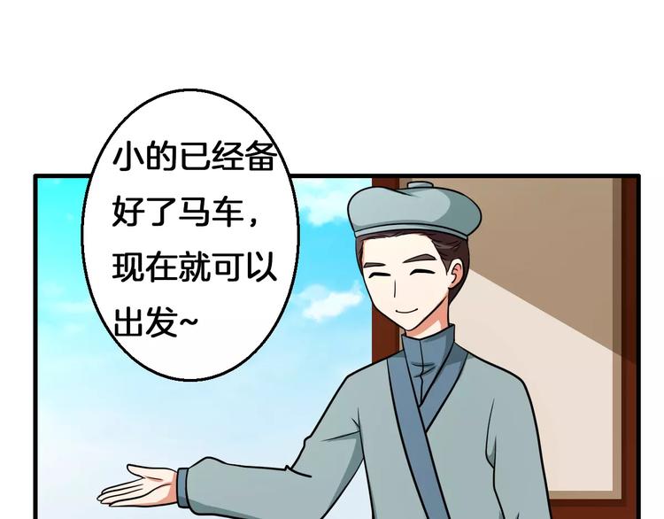《妃爱不可》第13话 别让我抓到你！ 第32页