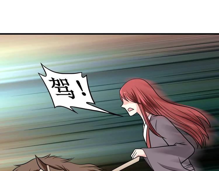 《妃爱不可》第13话 别让我抓到你！ 第36页