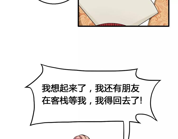 《妃爱不可》第13话 别让我抓到你！ 第4页