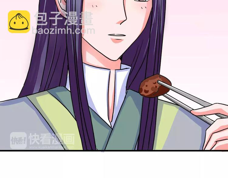 《妃爱不可》第16话 对他有感觉？ 第14页