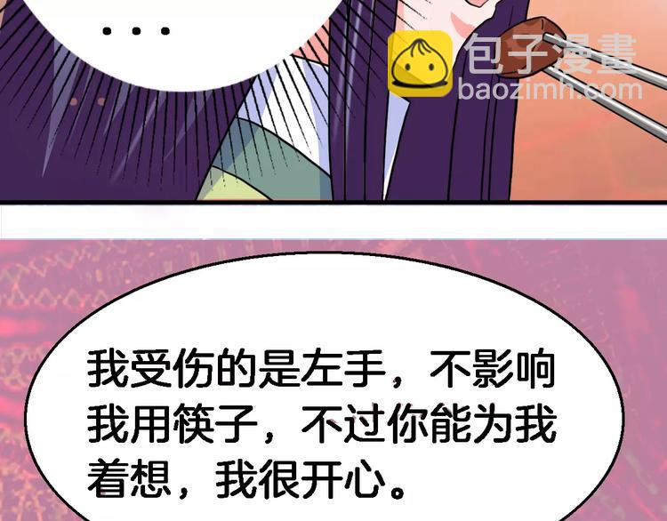 《妃爱不可》第16话 对他有感觉？ 第16页