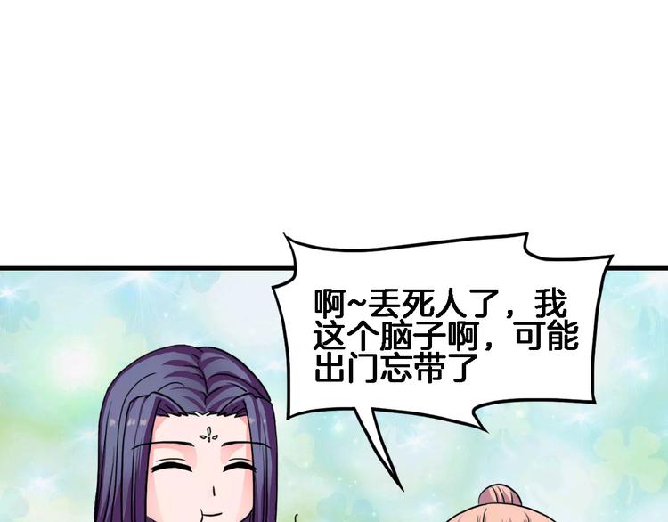 《妃爱不可》第16话 对他有感觉？ 第20页