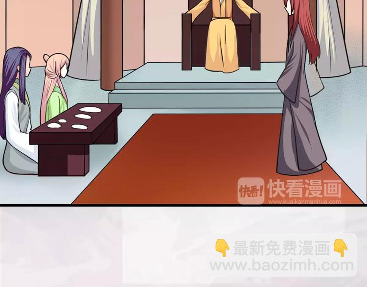 《妃爱不可》第16话 对他有感觉？ 第27页