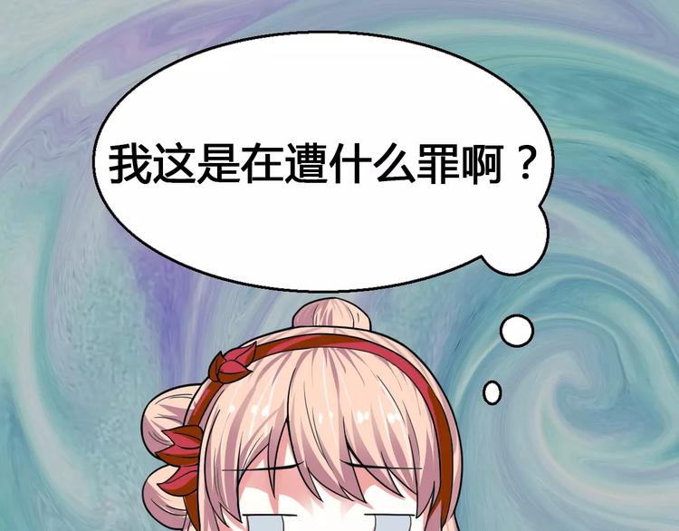《妃爱不可》第16话 对他有感觉？ 第30页