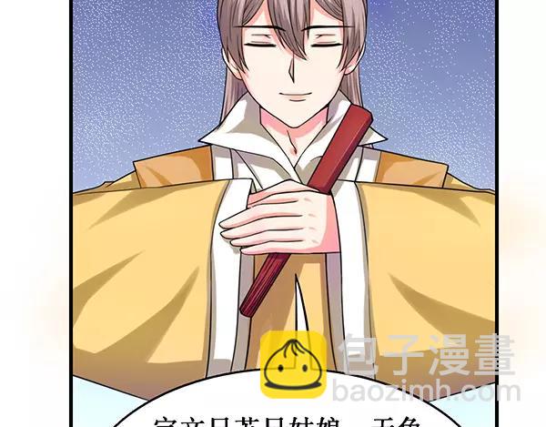 《妃爱不可》第16话 对他有感觉？ 第38页