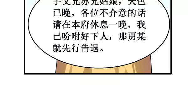 《妃爱不可》第16话 对他有感觉？ 第39页