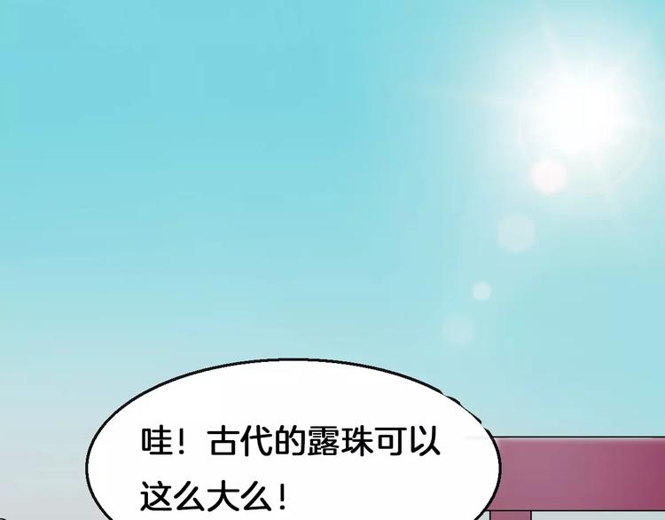 《妃爱不可》第16话 对他有感觉？ 第45页