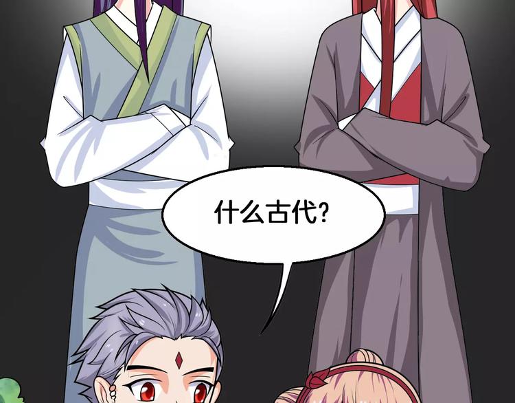 《妃爱不可》第16话 对他有感觉？ 第49页