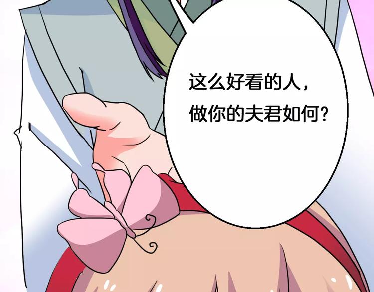 《妃爱不可》第16话 对他有感觉？ 第7页