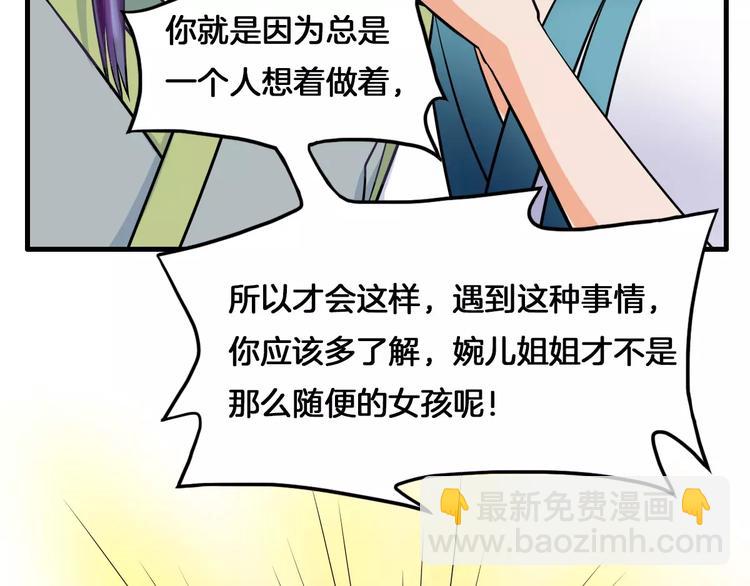 《妃爱不可》第15话 争风吃醋 第15页
