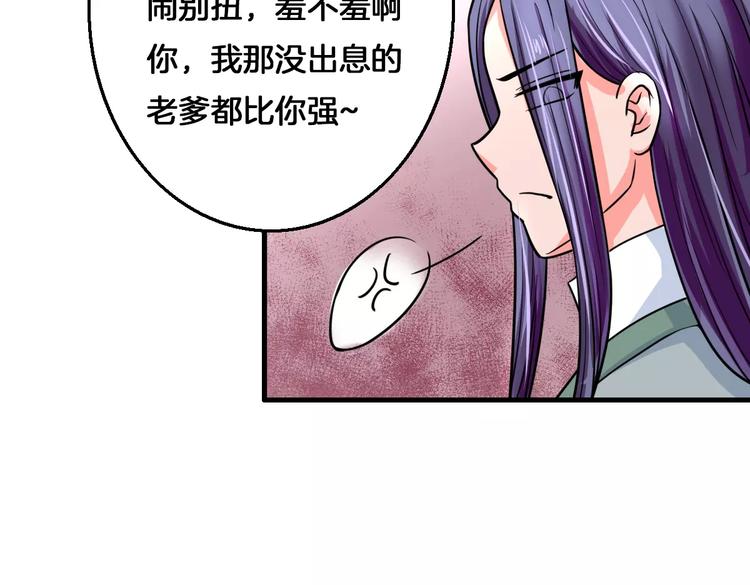 《妃爱不可》第15话 争风吃醋 第22页