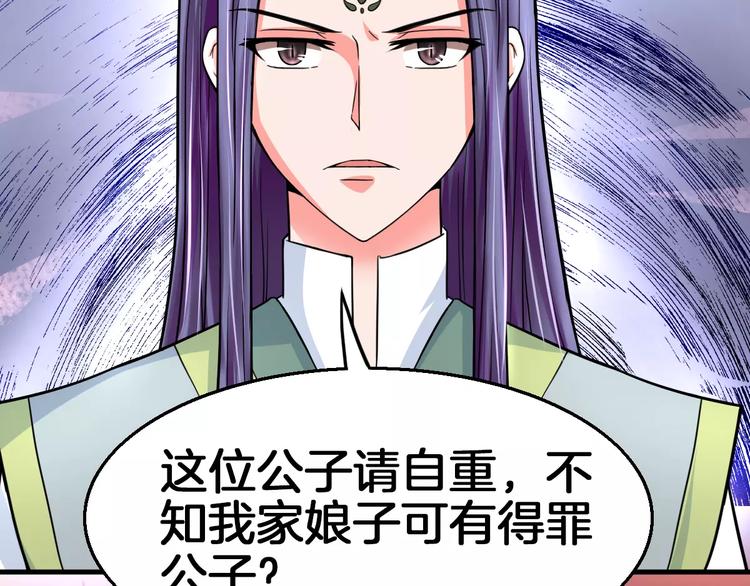 《妃爱不可》第15话 争风吃醋 第34页