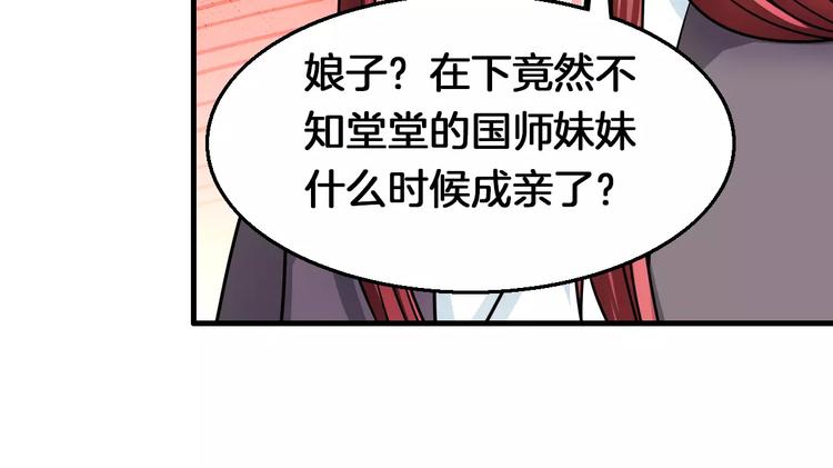 《妃爱不可》第15话 争风吃醋 第40页