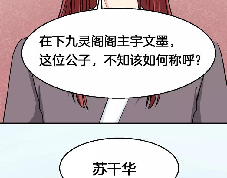 《妃爱不可》第15话 争风吃醋 第46页