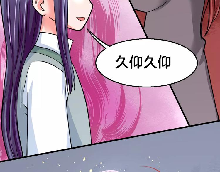 《妃爱不可》第15话 争风吃醋 第50页