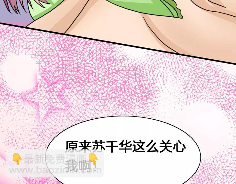 《妃爱不可》第20话 觉醒失败？！ 第19页