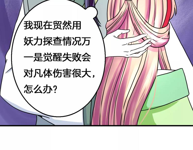 《妃爱不可》第20话 觉醒失败？！ 第27页