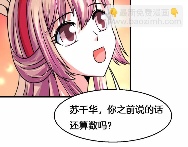 《妃爱不可》第20话 觉醒失败？！ 第29页