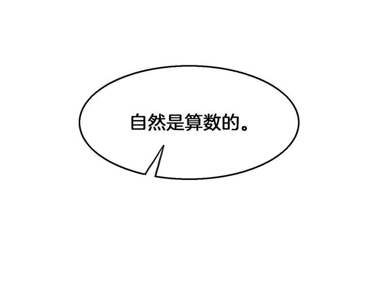 《妃爱不可》第20话 觉醒失败？！ 第32页