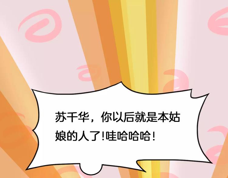 《妃爱不可》第20话 觉醒失败？！ 第40页