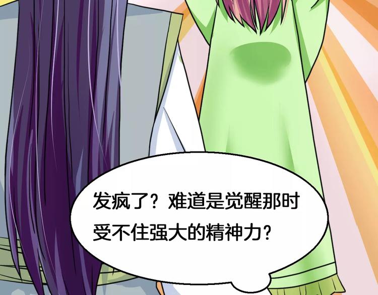 《妃爱不可》第20话 觉醒失败？！ 第42页
