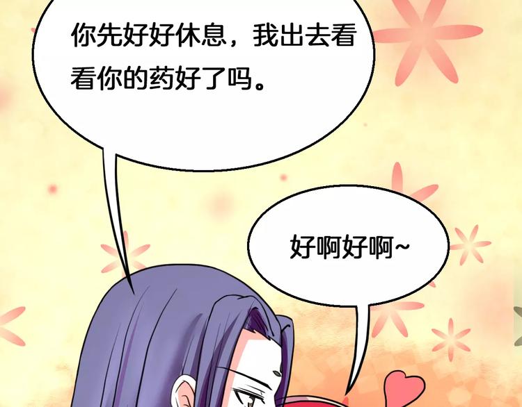 《妃爱不可》第20话 觉醒失败？！ 第48页