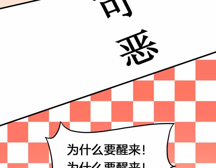 《妃爱不可》第20话 觉醒失败？！ 第6页