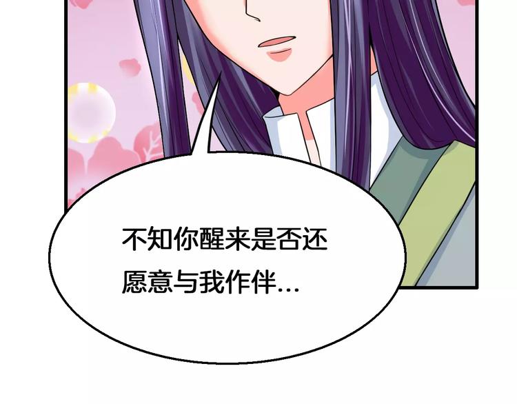 《妃爱不可》第18话 挚爱 第34页