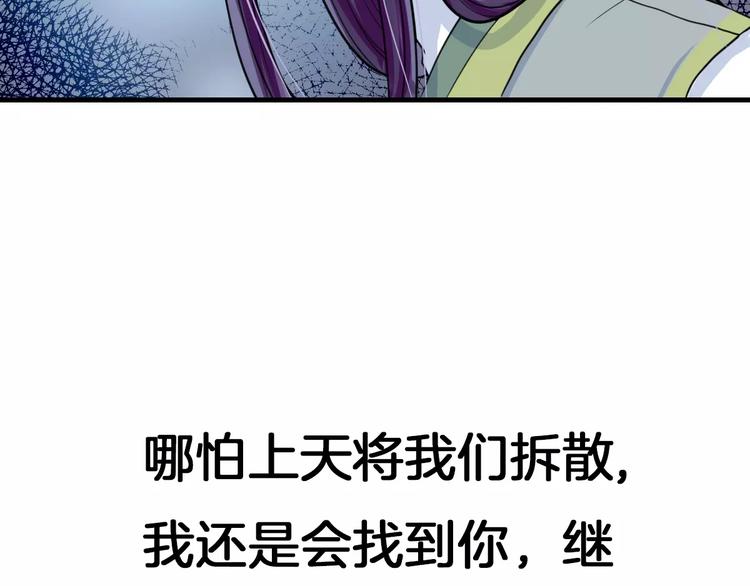 《妃爱不可》第18话 挚爱 第45页