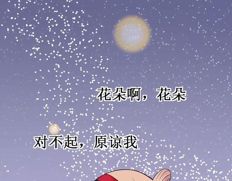 《妃爱不可》第17话 开始觉醒 第14页