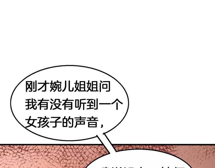 《妃爱不可》第17话 开始觉醒 第35页