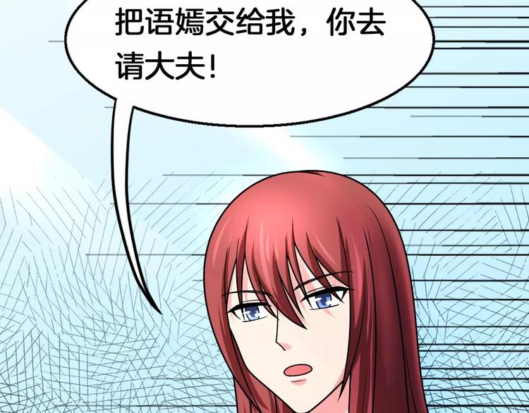《妃爱不可》第17话 开始觉醒 第39页