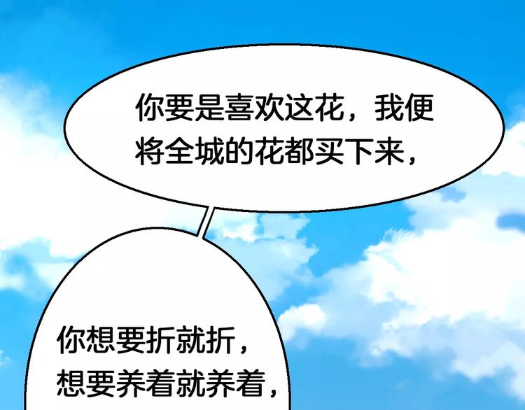 《妃爱不可》第17话 开始觉醒 第3页