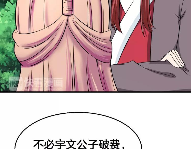 《妃爱不可》第17话 开始觉醒 第5页