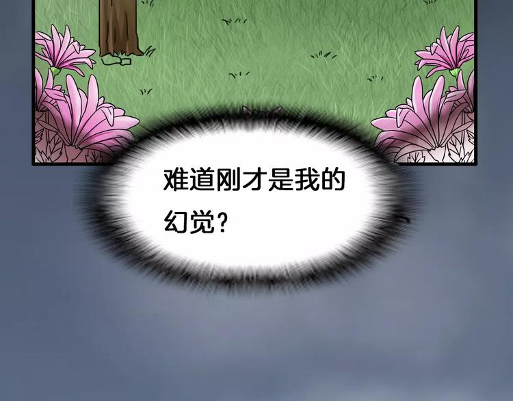 《妃爱不可》第19话 梦到我们 第32页