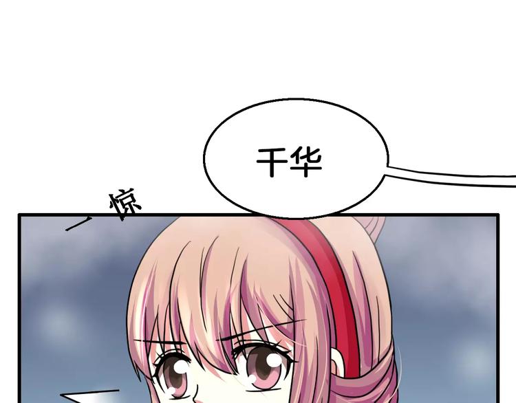 《妃爱不可》第19话 梦到我们 第37页
