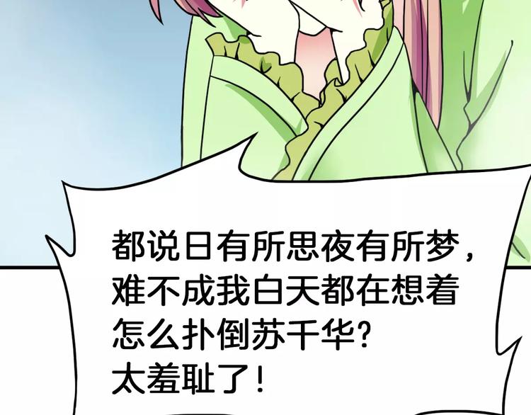 《妃爱不可》第19话 梦到我们 第45页