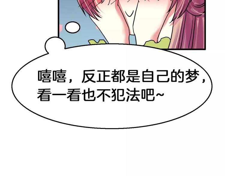 《妃爱不可》第19话 梦到我们 第48页