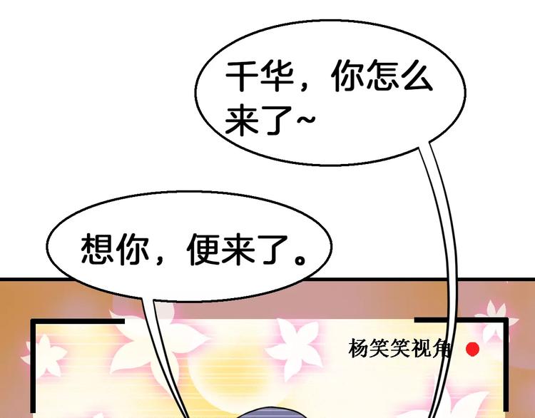 《妃爱不可》第19话 梦到我们 第49页