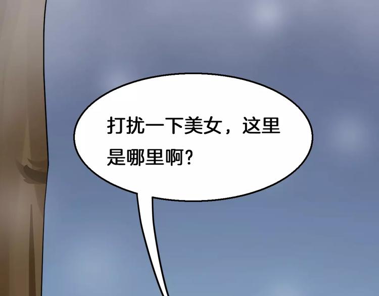 《妃爱不可》第19话 梦到我们 第6页