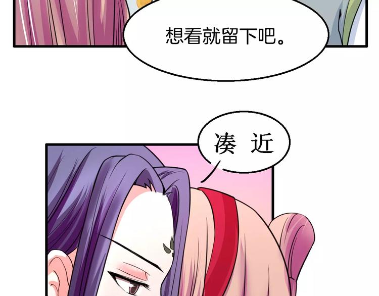 《妃爱不可》第21话 记忆 第16页
