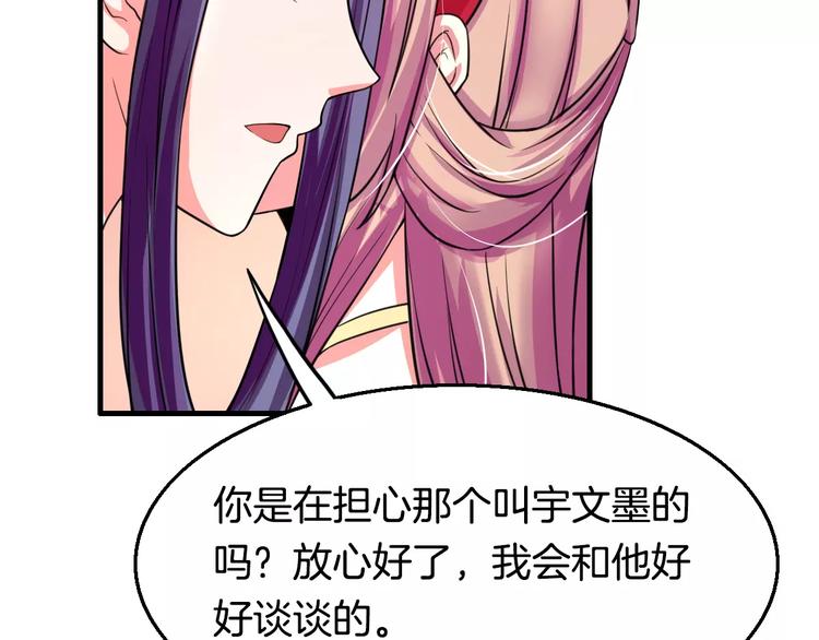 《妃爱不可》第21话 记忆 第17页