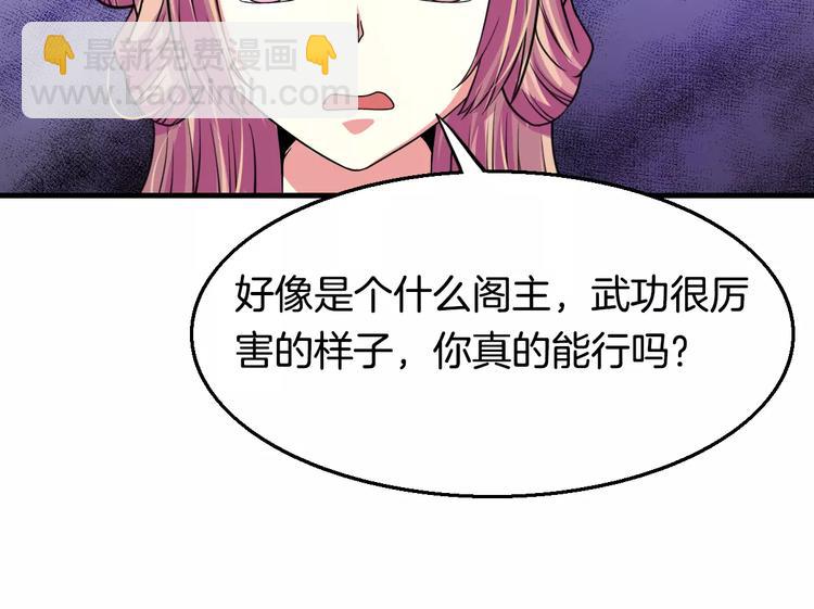 《妃爱不可》第21话 记忆 第19页