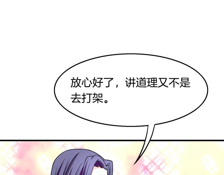 《妃爱不可》第21话 记忆 第20页