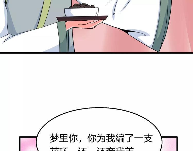 《妃爱不可》第21话 记忆 第28页
