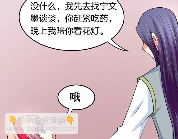 《妃爱不可》第21话 记忆 第36页