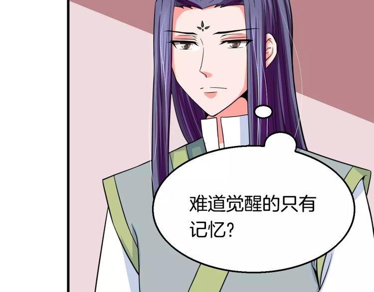 《妃爱不可》第21话 记忆 第38页
