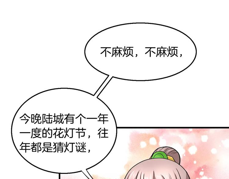《妃爱不可》第21话 记忆 第3页