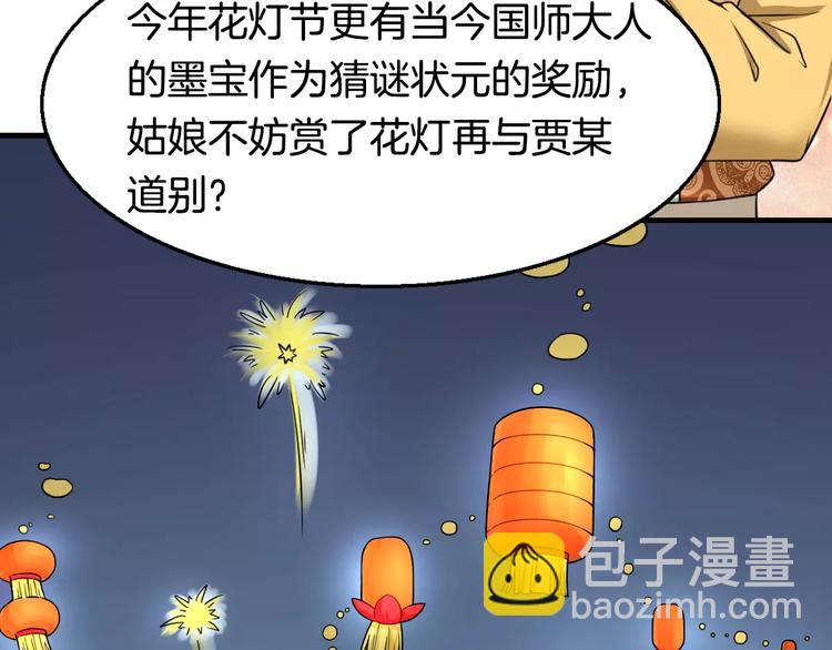 《妃爱不可》第21话 记忆 第5页