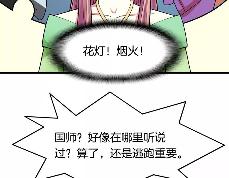 《妃爱不可》第21话 记忆 第7页